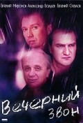 Another movie Vecherniy zvon of the director Vladimir Khotinenko.