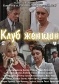 Another movie Klub jenschin of the director Vladimir Fokin.