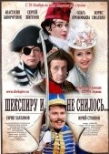 Another movie Shekspiru i ne snilos of the director Alexey Zernov.