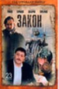 Another movie Zakon (serial 2002 - ...) of the director Aleksandr Veledinsky.