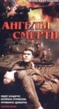 Another movie Angelyi smerti of the director Yuri Ozerov.