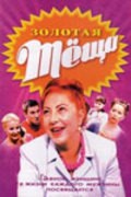 Another movie Zolotaya tescha of the director Kseniya Chashey.