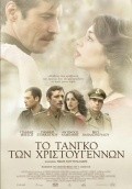 Another movie To tango ton Hristougennon of the director Nikos Koutelidakis.