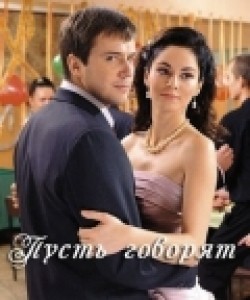 Another movie Pust govoryat (serial) of the director Sergey Aleshechkin.