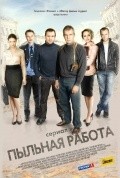 Another movie Pyilnaya rabota of the director Igor Romaschenko.