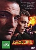 Another movie Demonyi (serial) of the director Aleksandr Budyonnyiy.