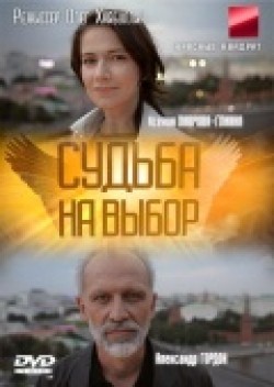 Another movie Sudba na vyibor (serial) of the director Oleg Khaibullin.