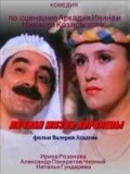 Another movie Lichnaya jizn korolevyi of the director Valeri Akhadov.