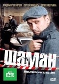 Another movie Shaman of the director Maksim Kubrinskiy.