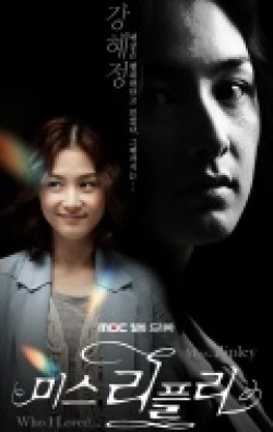 Another movie Miss Ripley of the director Choi Won Suk.