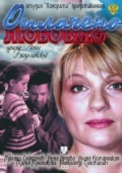 Another movie Oplacheno lyubovyu (serial) of the director Anna Boguslavskaya.