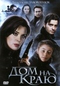 Another movie Dom na krayu of the director Vladimir Chubrikov.