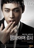 Another movie Vampire Prosecutor of the director Byung-Soo Kim.