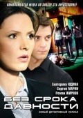 Another movie Bez sroka davnosti of the director Mikhail Kabanov.