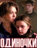 Another movie Odinochki of the director Vladimir Balkashinov.