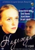 Another movie Nadejda of the director Grigory Zhikharevich.