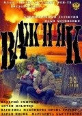 Another movie Vajnyak of the director Ilya Khotinenko.