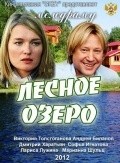 Another movie Lesnoe ozero of the director Stanislav Mareev.