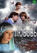 Another movie Jila-byila lyubov of the director Maksim Subbotin.