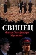 Another movie Svinets of the director Zulfikar Musakov.