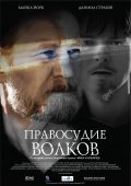 Another movie Pravosudie volkov of the director Vladimir Fatyanov.