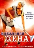 Another movie Idealnaya jena of the director Vladimir Yankovskiy.