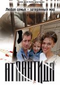 Another movie Atlantida of the director Karen Zaharov.