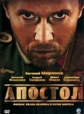 Another movie Apostol (mini-serial) of the director Yuri Moroz.