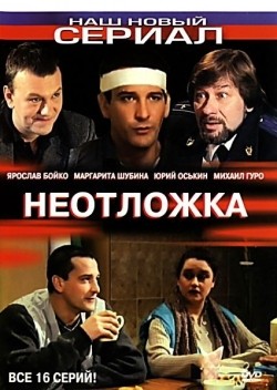 Neotlojka (serial) TV series cast and synopsis.