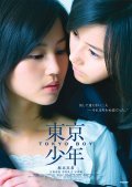 Another movie Tokyo shonen of the director Shun\'ichi Hirano.