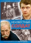Another movie Neizvestnyiy soldat of the director Vadim Zobin.