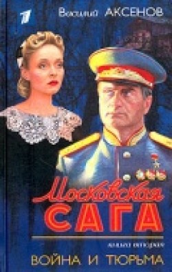 Another movie Moskovskaya saga (serial) of the director Dmitri Barshchevsky.