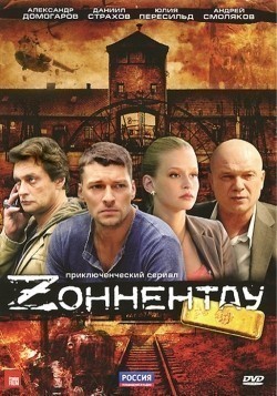 Another movie Zonnentau (serial) of the director Karen Oganesyan.