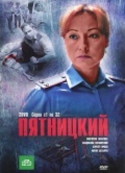 Another movie Pyatnitskiy (serial) of the director Sergey Lesogorov.