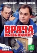 Another movie Vracha vyizyivali? of the director Artem Antonov.