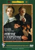 Another movie Unijennyie i oskorblennyie of the director Andrei Eshpaj.