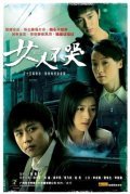 Another movie Nv ren bu ku of the director Feng Cheng.
