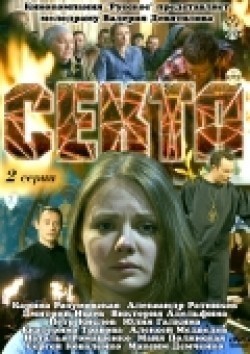 Another movie Sekta of the director Valeriy Devyatilov.