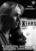 Another movie Jenih of the director Stanislav Mareev.