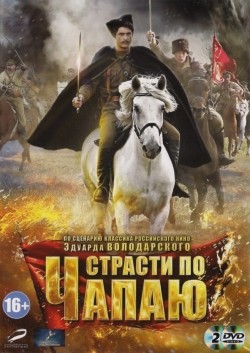 Another movie Strasti po Chapayu (serial) of the director Sergei Shcherbin.