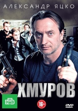 Another movie Hmurov (serial) of the director Sergey Korotaev.