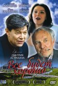 Another movie Vse budet horosho of the director Dmitri Astrakhan.