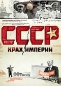 Another movie SSSR. Krah imperii of the director Dmitriy Kabanov.