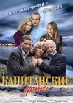 Another movie Kapitanskie deti (serial) of the director Vyacheslav Nikiforov.