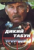 Another movie Dikiy tabun of the director Valeri Rozhko.