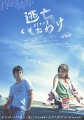 Another movie Tobo kusotawake of the director Keita Motohashi.
