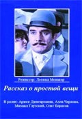 Another movie Rasskaz o prostoy veschi of the director Leonid Menaker.