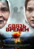 Another movie Svyaz vremen of the director Aleksei Kolmogorov.