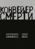 Another movie Konveyer smerti - Otryad 731 of the director Elena Masyuk.