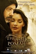 Another movie Tridtsat sedmoy roman of the director Grigor Gyardoushian.